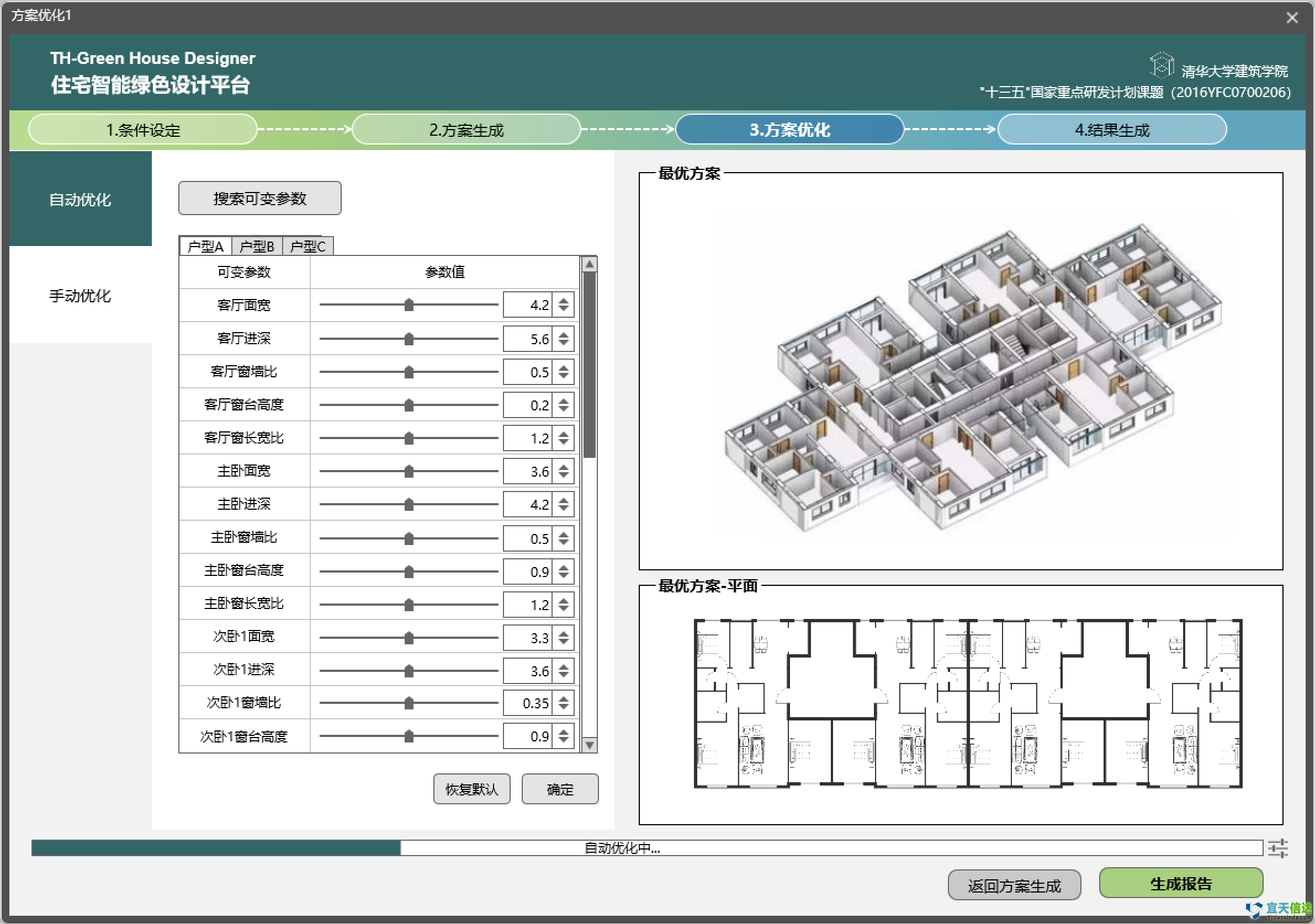 北京軟件公司宜天信達與清華大學(xué)建筑學(xué)院合作開發(fā)的TH-Green House Designer系統(tǒng)